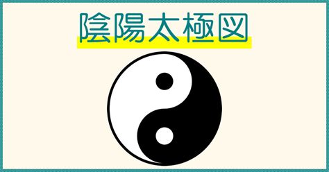 いんとよう|陰陽論の「陰」と「陽」の意味